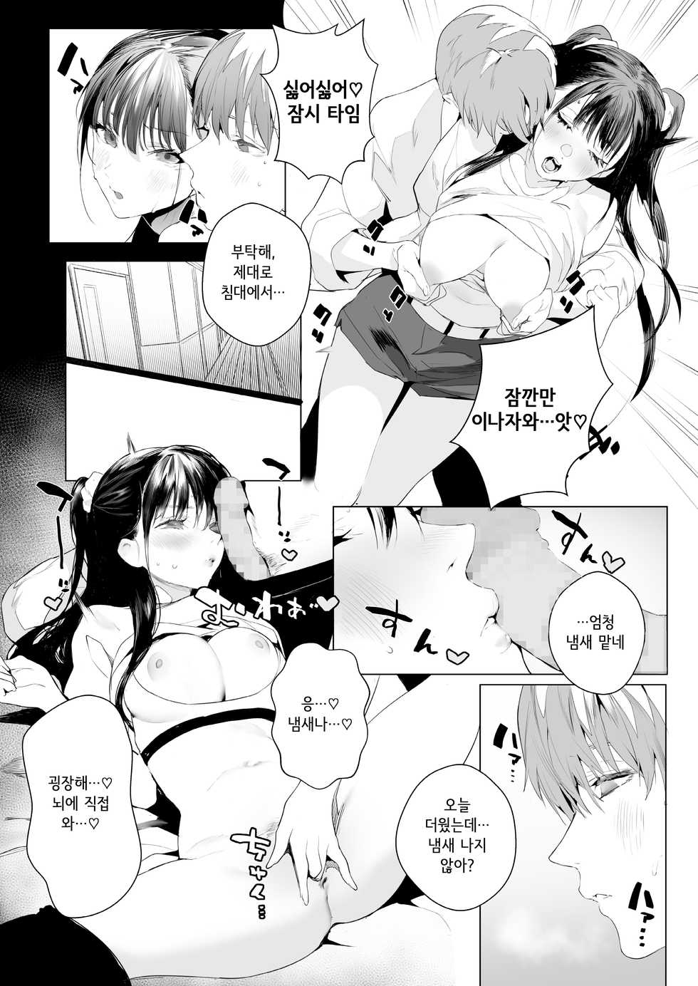 [Jagayamatarawo] SF (COMIC AOHA 2021 Natsu) [Korean] [Digital] - Page 21