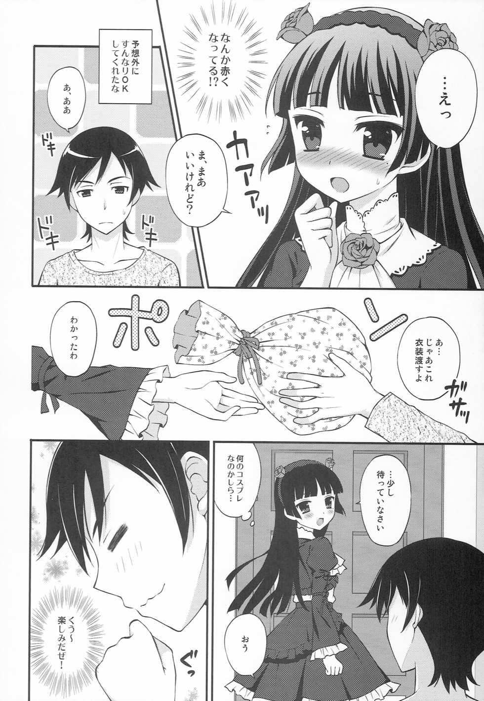 (C79) [Chidorinu)] Kuro Neko Mode (Ore no Imouto ga Konna ni Kawaii Wake ga Nai) - Page 9