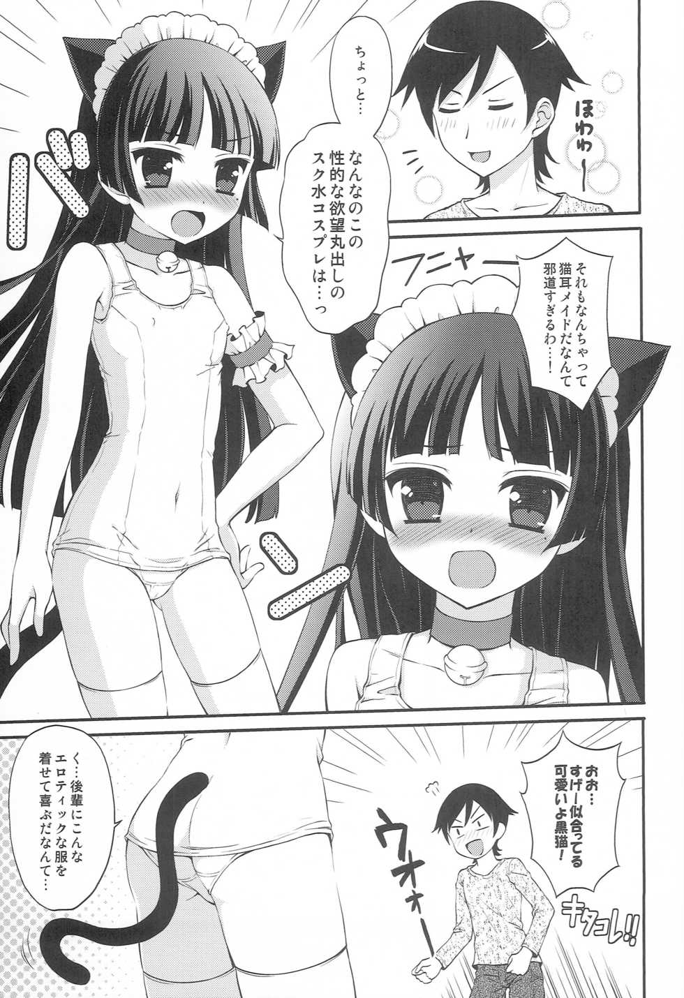 (C79) [Chidorinu)] Kuro Neko Mode (Ore no Imouto ga Konna ni Kawaii Wake ga Nai) - Page 10