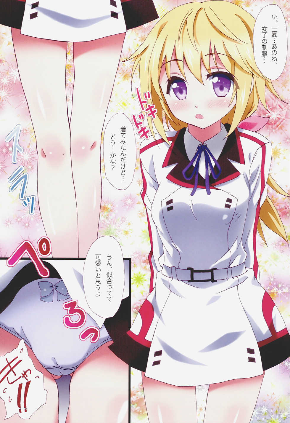 (ISO110410) [popularplus (Plus)] Yumemiru Charlotte (IS <Infinite Stratos>) - Page 3