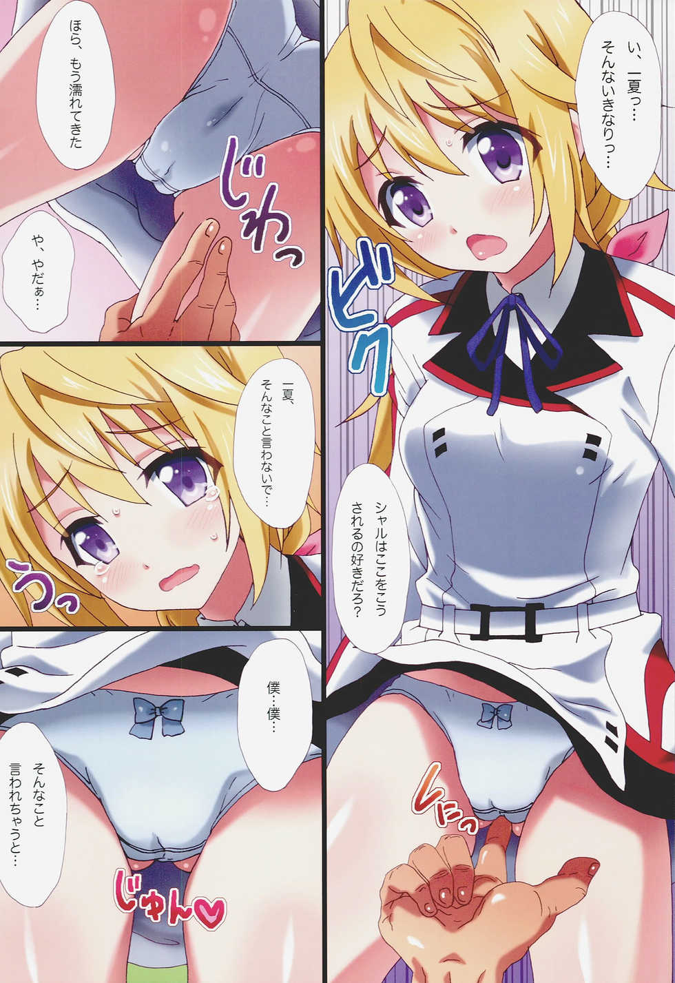 (ISO110410) [popularplus (Plus)] Yumemiru Charlotte (IS <Infinite Stratos>) - Page 4