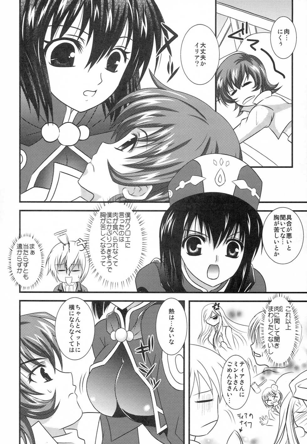 (Tales Saien 14) [PISCES (Hinase Kazusa, Hidaka Ryou)] My SOLO 2 (Tales of series) - Page 5