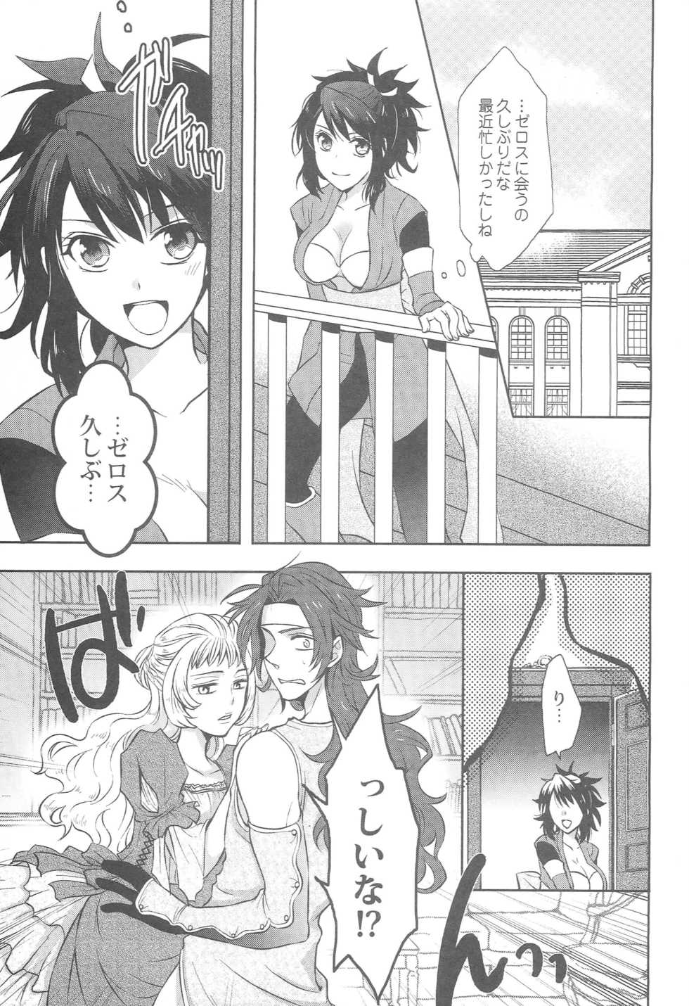(C92) [HAPPYBRAND (Kissou Chako)] ZeroShee Tsuyabanashi (Tales of Symphonia) - Page 29