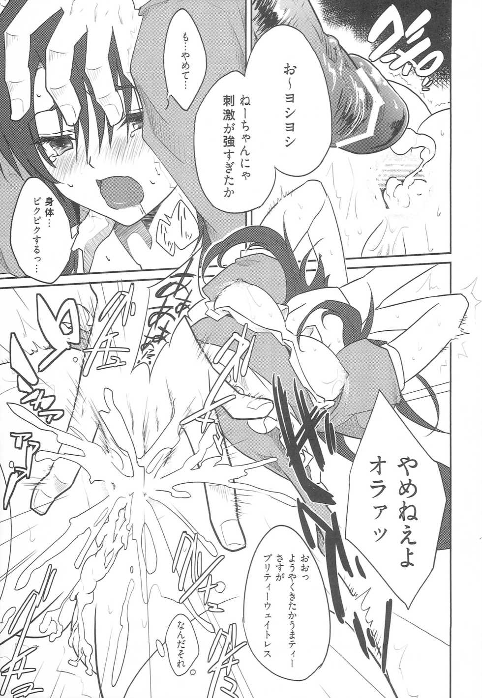 (C84) [aicalot (Amahal)] 7 Rin (Tales of Destiny 2) - Page 18