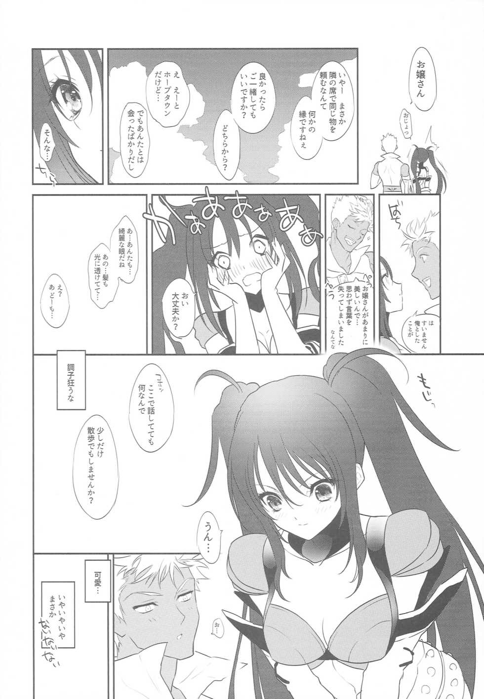 (C92) [aicalot (Amahal)] Imanouchi Kara Ore Gonomi ni Kyouiku Suru Hanashi (Tales of Destiny 2) - Page 3