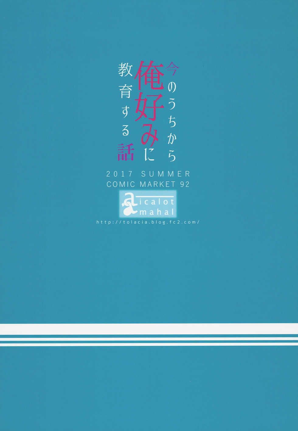 (C92) [aicalot (Amahal)] Imanouchi Kara Ore Gonomi ni Kyouiku Suru Hanashi (Tales of Destiny 2) - Page 26