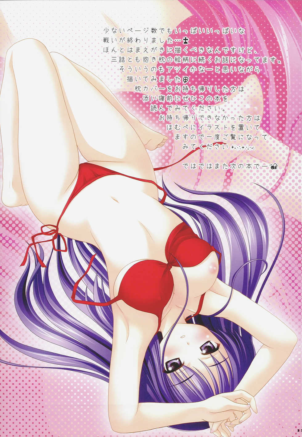 (C74) [Argyle (Nanami Ayane)] Juicy Fruit (Quiz Magical Academy) - Page 12