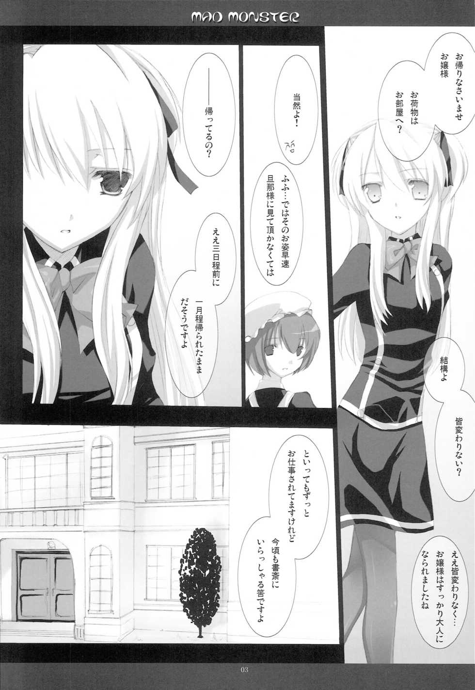 (C72) [honeyking (Mitsu King)] MAD MONSTER (Quiz Magical Academy) - Page 2