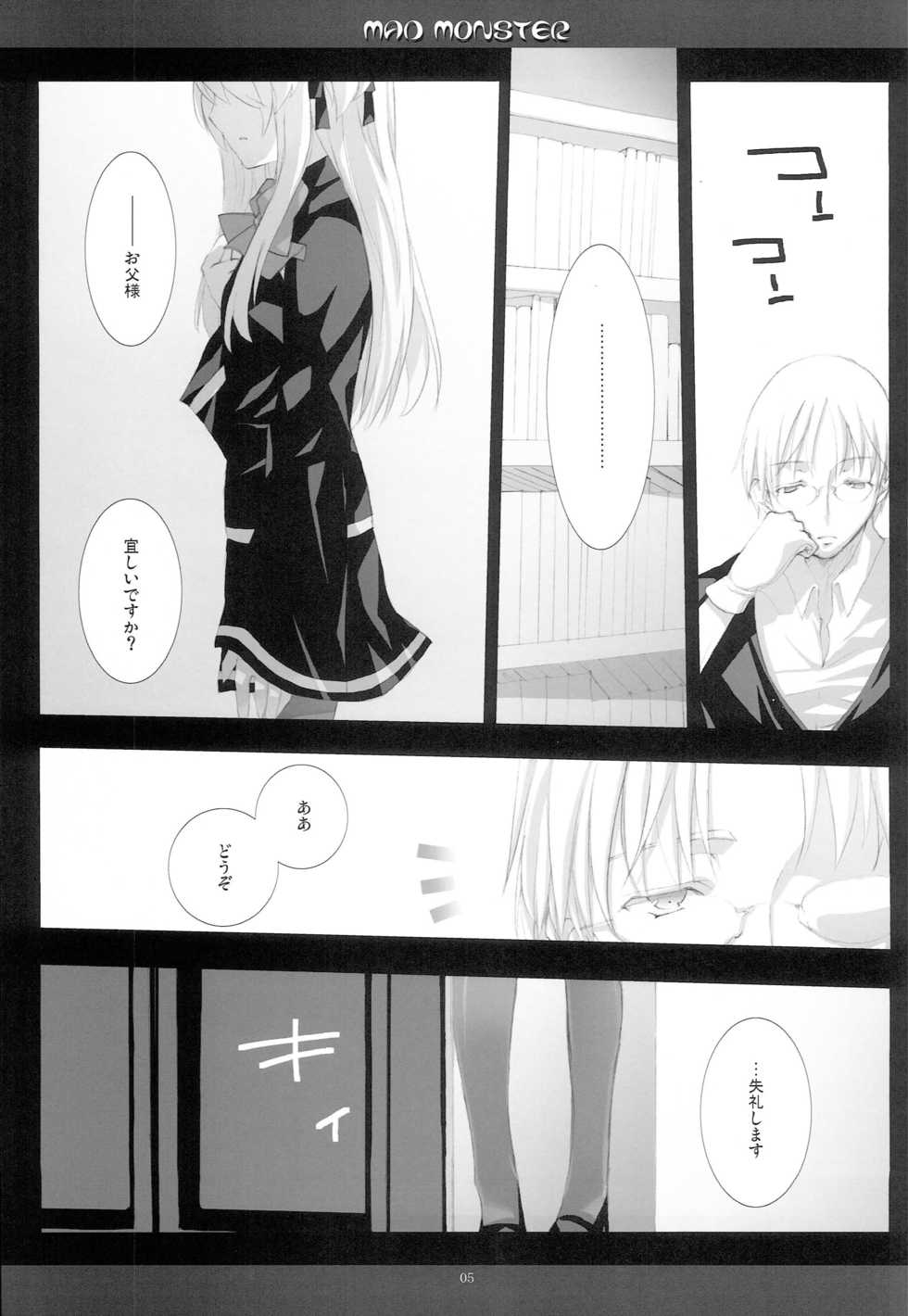 (C72) [honeyking (Mitsu King)] MAD MONSTER (Quiz Magical Academy) - Page 4
