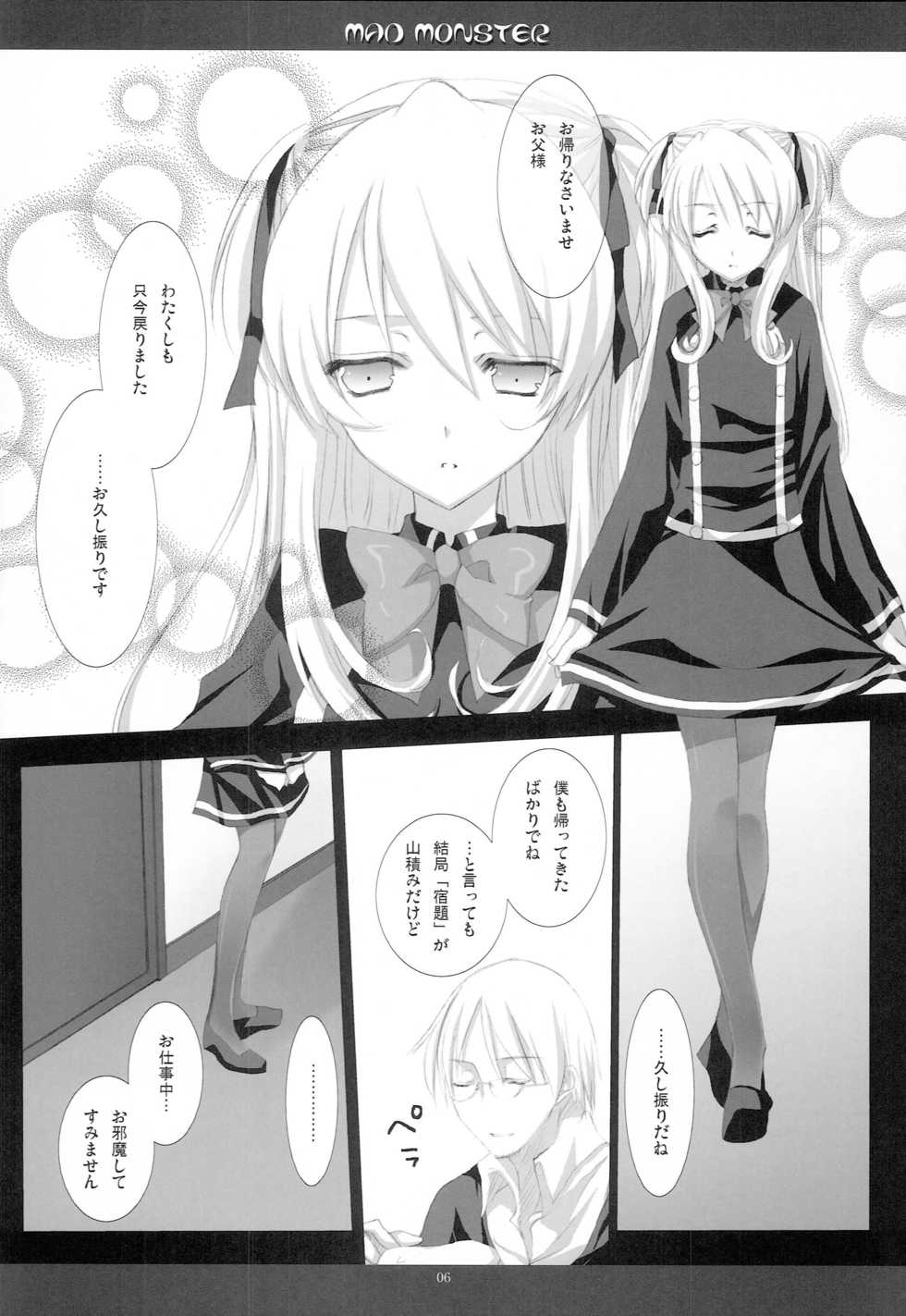 (C72) [honeyking (Mitsu King)] MAD MONSTER (Quiz Magical Academy) - Page 5
