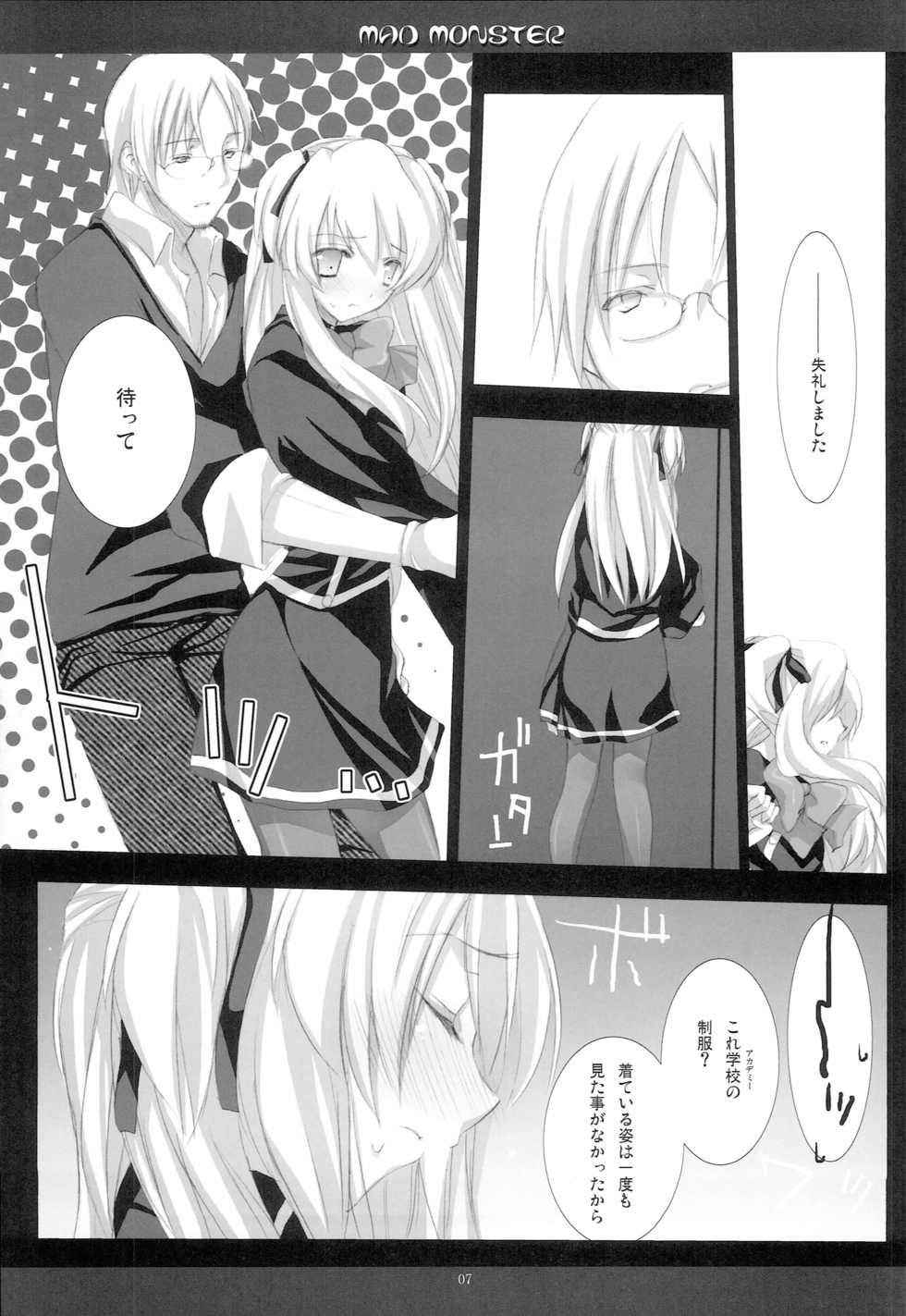 (C72) [honeyking (Mitsu King)] MAD MONSTER (Quiz Magical Academy) - Page 6