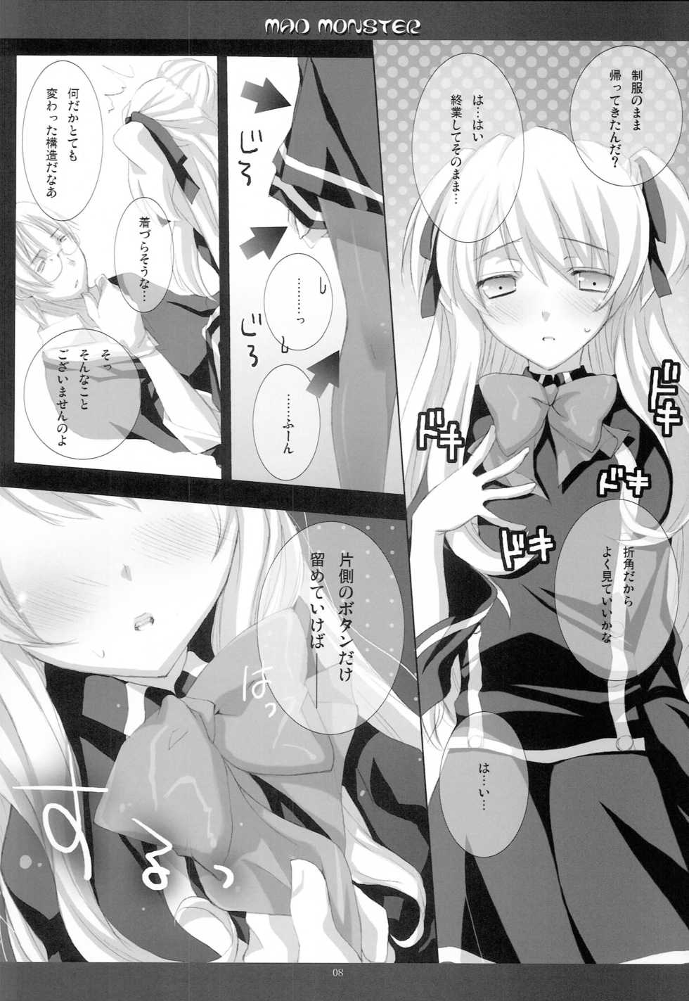 (C72) [honeyking (Mitsu King)] MAD MONSTER (Quiz Magical Academy) - Page 7