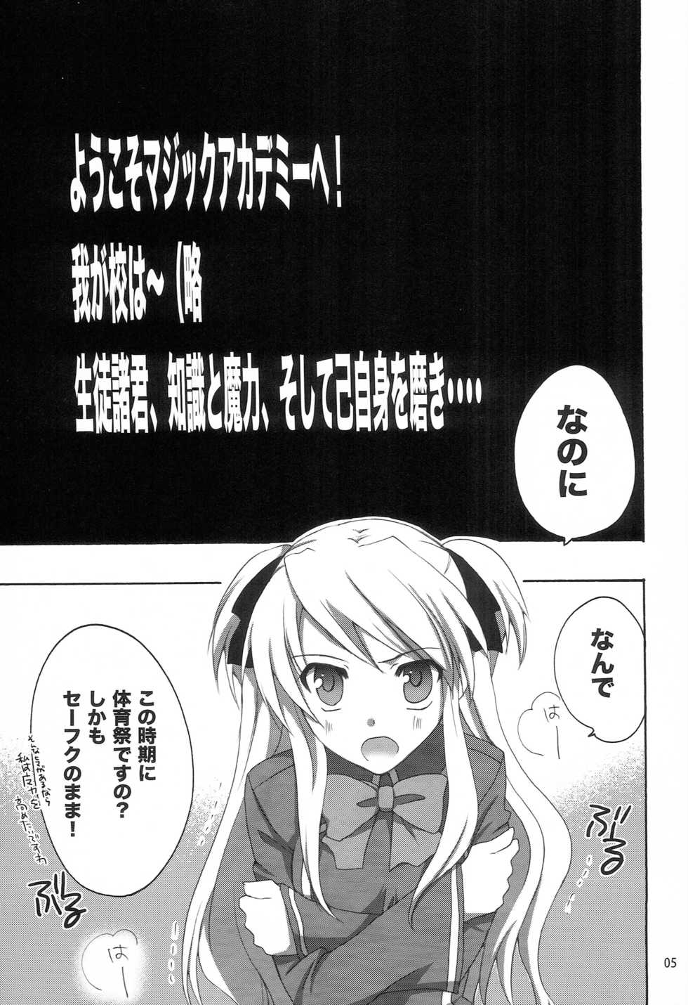 [kaginord (Tsubaki Hara)] QUIZ EROCCO ACADEMY (Quiz Magic Academy) - Page 4