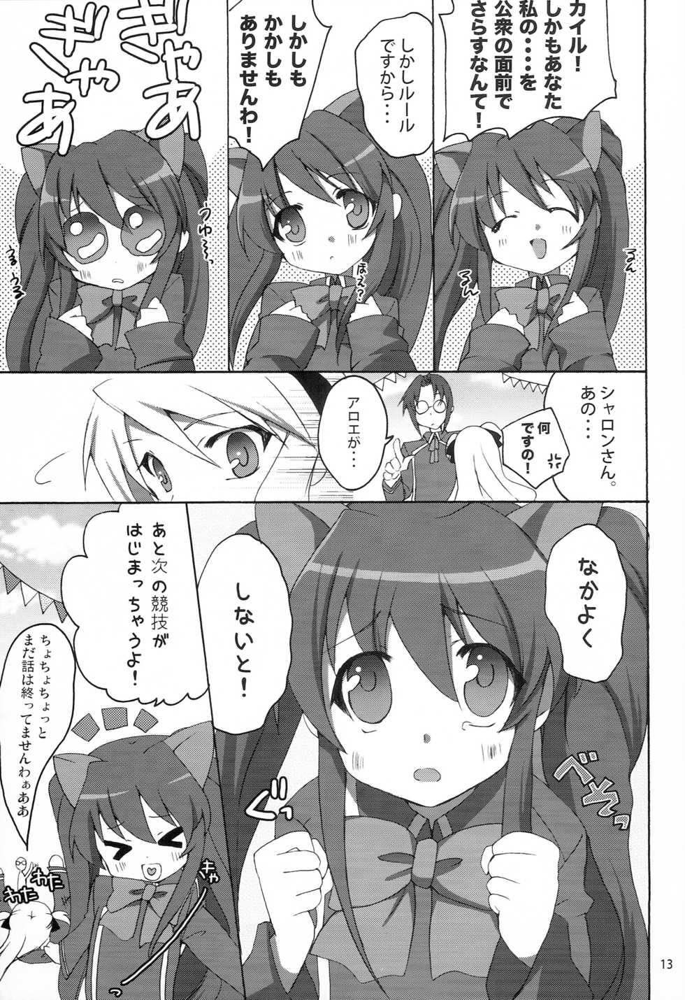 [kaginord (Tsubaki Hara)] QUIZ EROCCO ACADEMY (Quiz Magic Academy) - Page 12