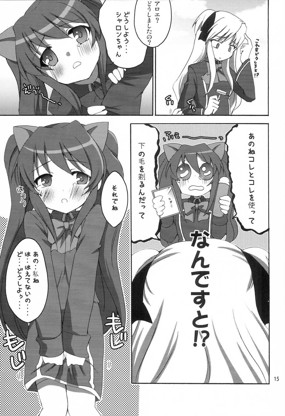 [kaginord (Tsubaki Hara)] QUIZ EROCCO ACADEMY (Quiz Magic Academy) - Page 14