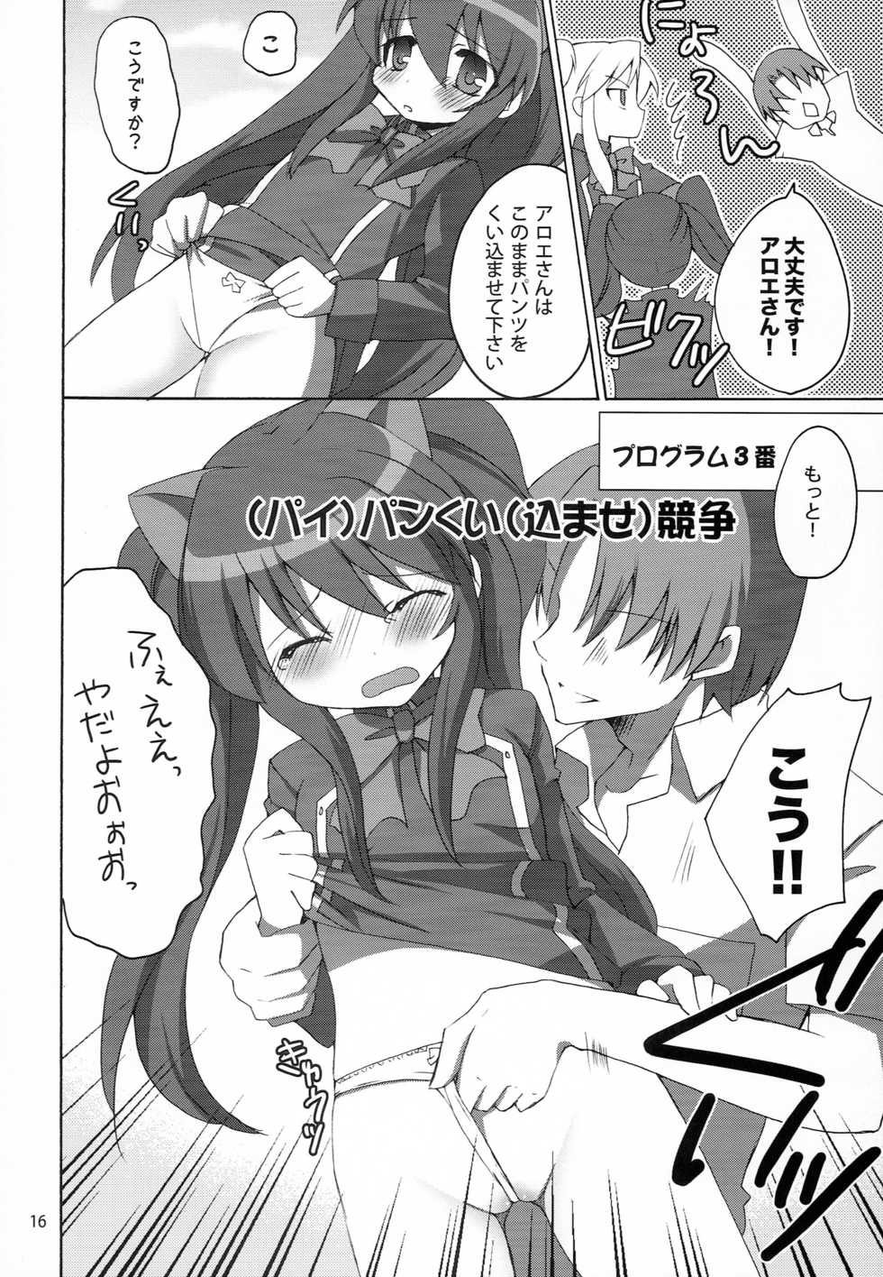 [kaginord (Tsubaki Hara)] QUIZ EROCCO ACADEMY (Quiz Magic Academy) - Page 15