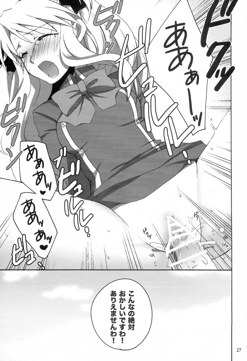 [kaginord (Tsubaki Hara)] QUIZ EROCCO ACADEMY (Quiz Magic Academy) - Page 26