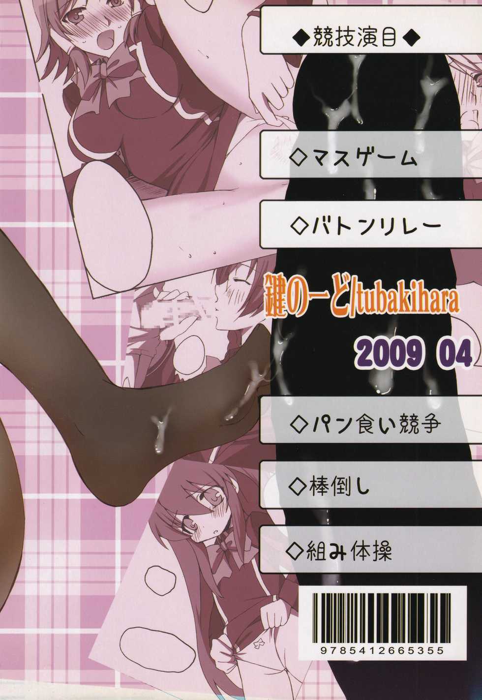 [kaginord (Tsubaki Hara)] QUIZ EROCCO ACADEMY (Quiz Magic Academy) - Page 30
