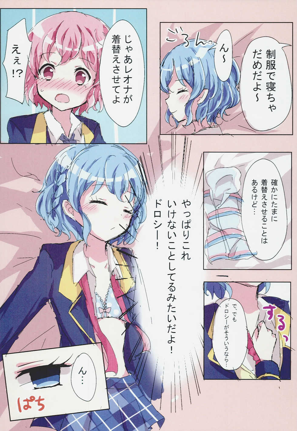 (Prism Jump 15) [Nakayoshi Chihuahua (Kaeru)] Reo Dorodorothy (PriPara) - Page 3