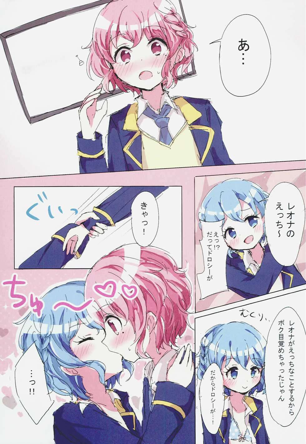 (Prism Jump 15) [Nakayoshi Chihuahua (Kaeru)] Reo Dorodorothy (PriPara) - Page 4