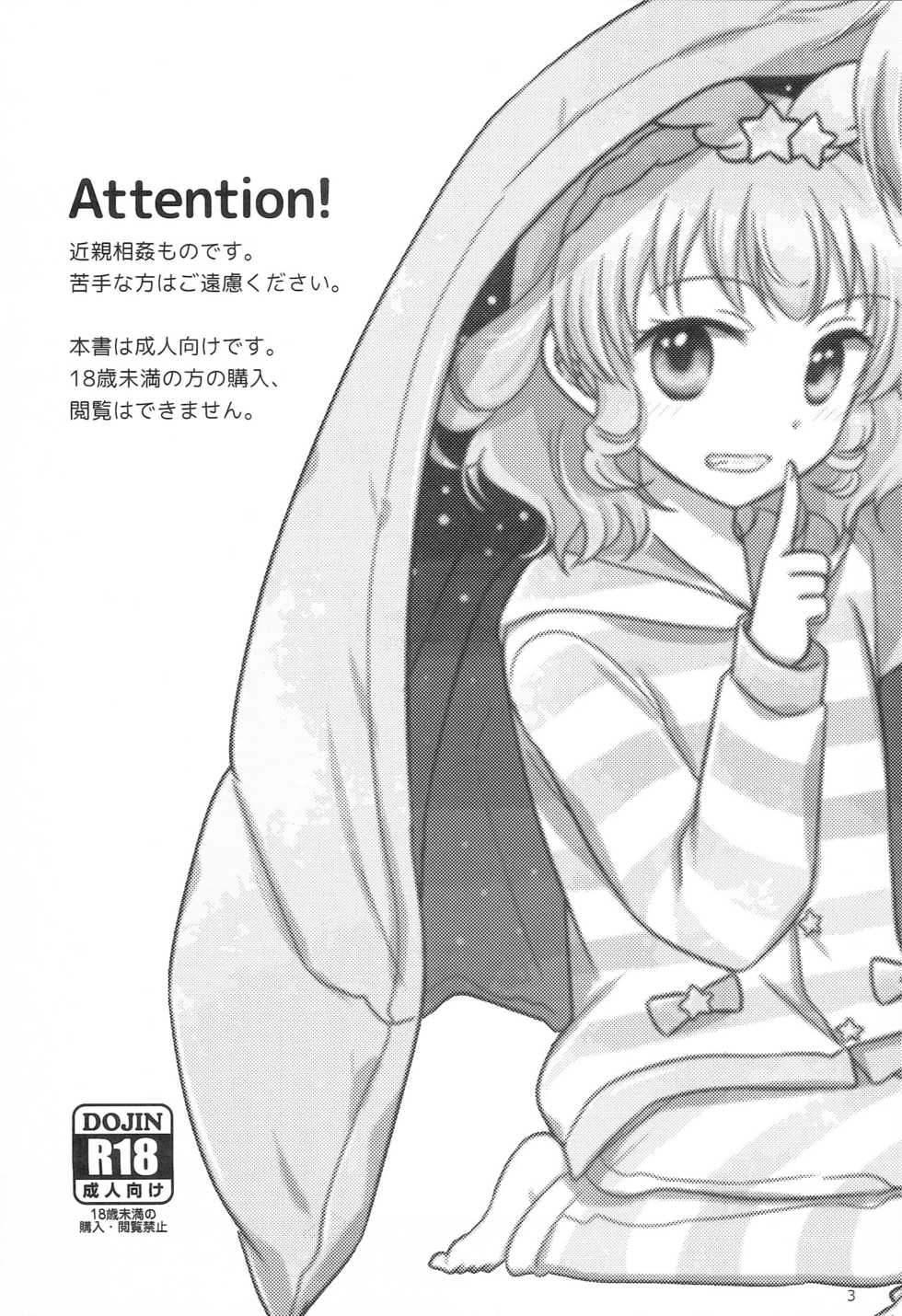 (C95) [Ika] Santa-san ni Onegai! (PriPara) - Page 2