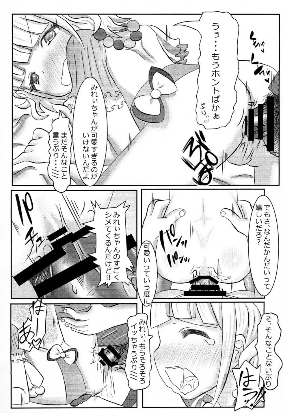 (C89) [Usagizukin (Bureidora)] PriPappararira 2 (PriPara) - Page 18