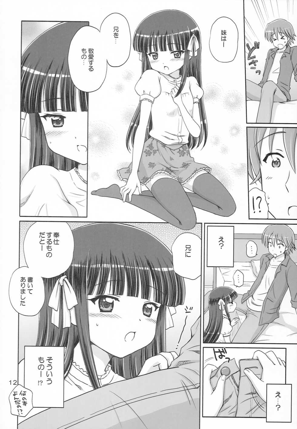 (C83) [NIKOPONDO (Aoyama Reo)] SWEET LITTLE SISTER - Page 11