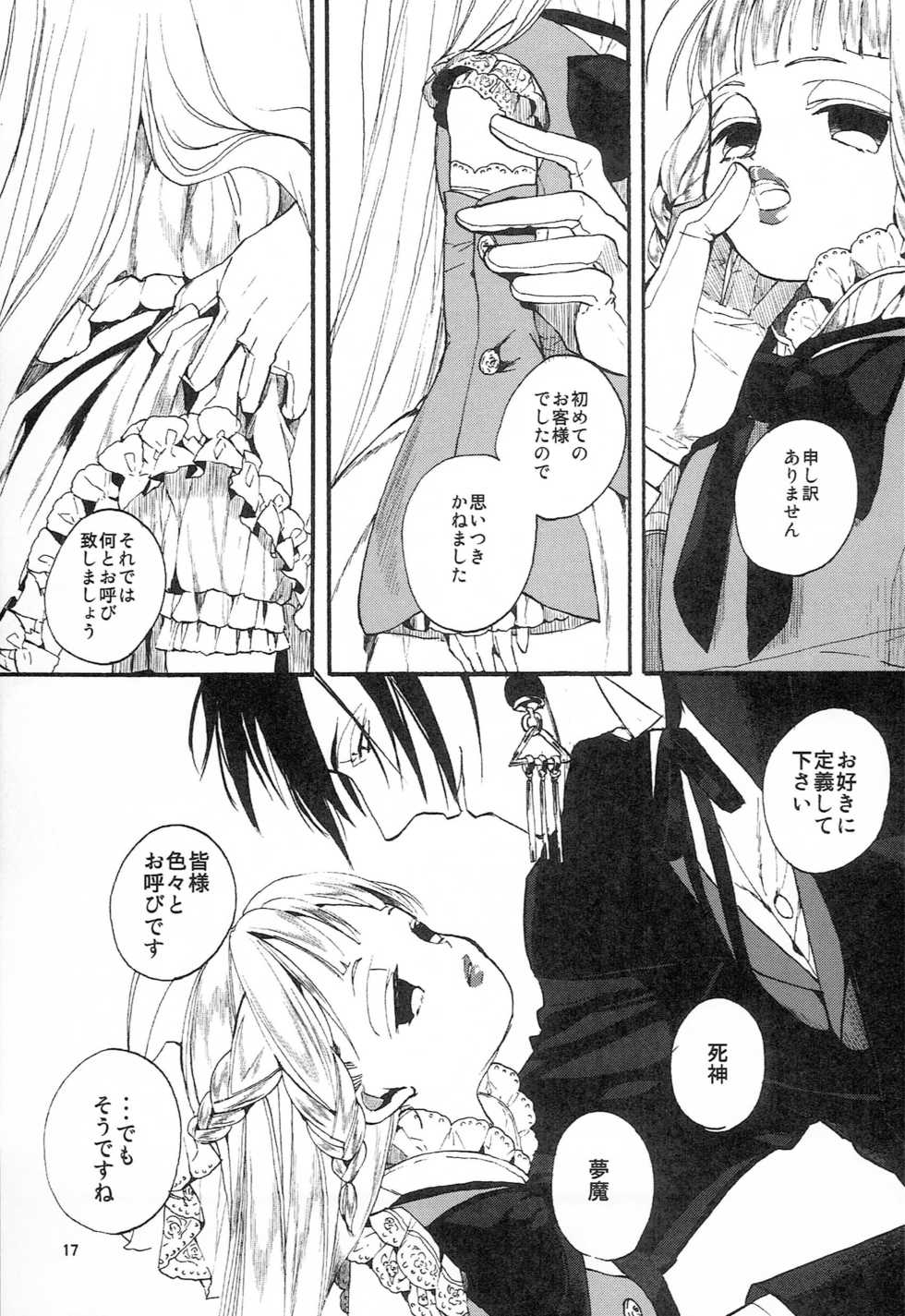 (COMITIA114) [Nemokoroppu (Miya Esaki)] Miss Doll - Page 16