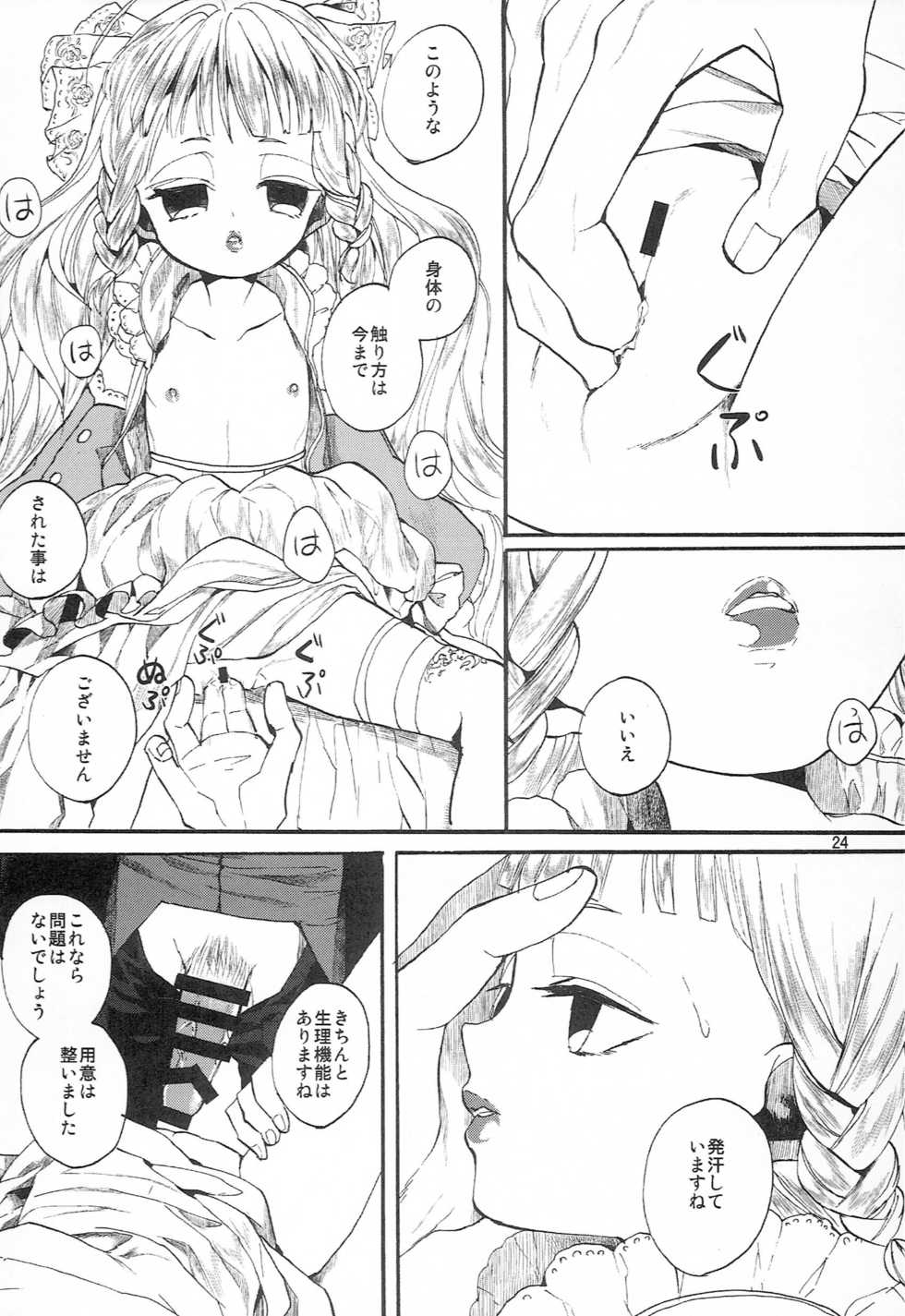 (COMITIA114) [Nemokoroppu (Miya Esaki)] Miss Doll - Page 23