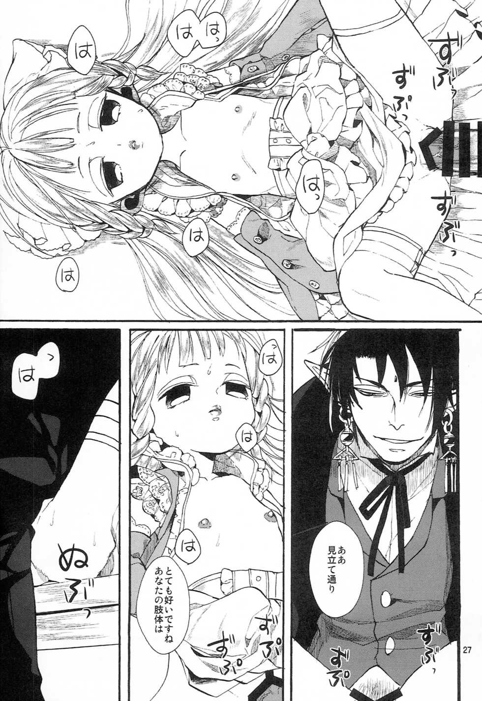 (COMITIA114) [Nemokoroppu (Miya Esaki)] Miss Doll - Page 26