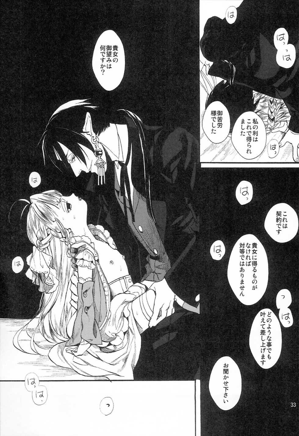 (COMITIA114) [Nemokoroppu (Miya Esaki)] Miss Doll - Page 32