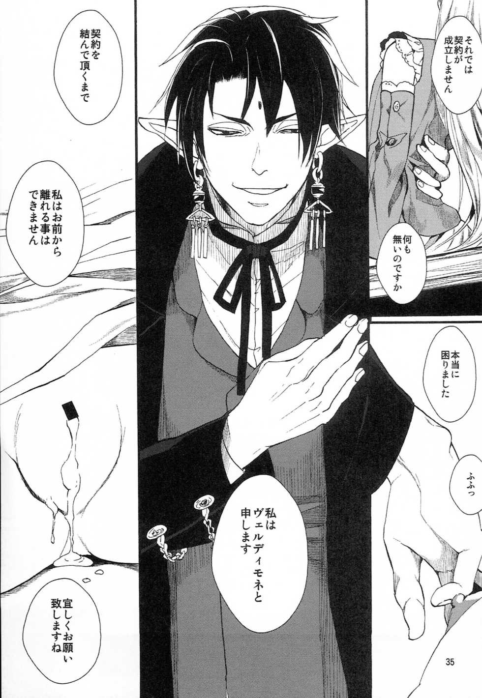 (COMITIA114) [Nemokoroppu (Miya Esaki)] Miss Doll - Page 34