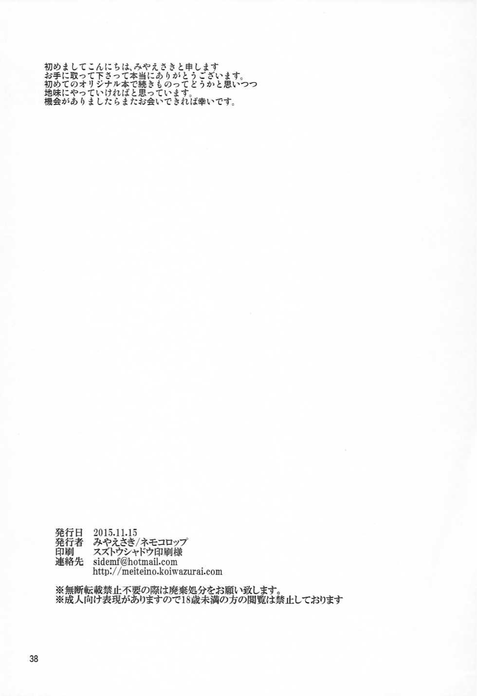 (COMITIA114) [Nemokoroppu (Miya Esaki)] Miss Doll - Page 37