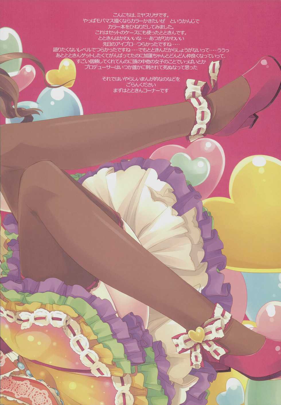 (C83) [D.N.A.Lab. (Miyasu Risa)] I want you to be my baby! (THE IDOLM@STER CINDERELLA GIRLS) - Page 4