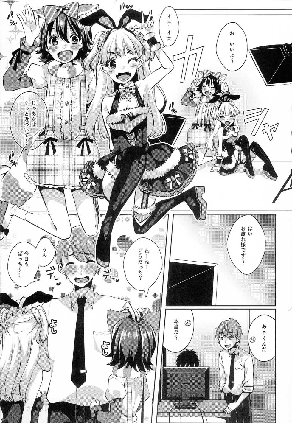 (C89) [Konoshiro Shinko (Karasuma Yayoi)] THE ANIMAL M@STER Side Rika (THE IDOLM@STER CINDERELLA GIRLS) - Page 2