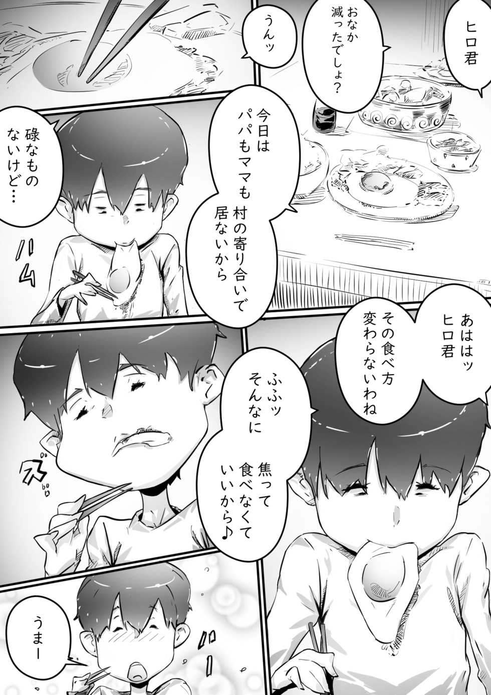 [Hirekatsu] Ane to no Hibi Part 1-3 - Page 8
