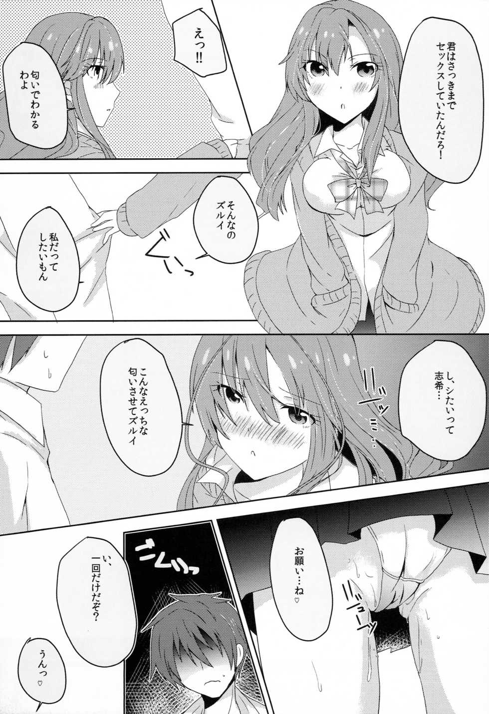 (C87) [CYBER ANGEL (Azuma Kei)] Passion Nano Cute Nano Docchi mo Suki Nano! (THE IDOLM@STER CINDERELLA GIRLS) - Page 14