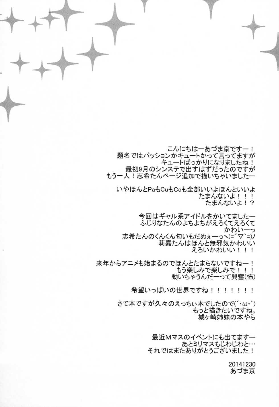 (C87) [CYBER ANGEL (Azuma Kei)] Passion Nano Cute Nano Docchi mo Suki Nano! (THE IDOLM@STER CINDERELLA GIRLS) - Page 20