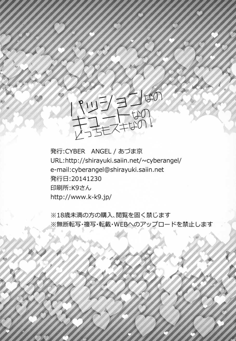 (C87) [CYBER ANGEL (Azuma Kei)] Passion Nano Cute Nano Docchi mo Suki Nano! (THE IDOLM@STER CINDERELLA GIRLS) - Page 21