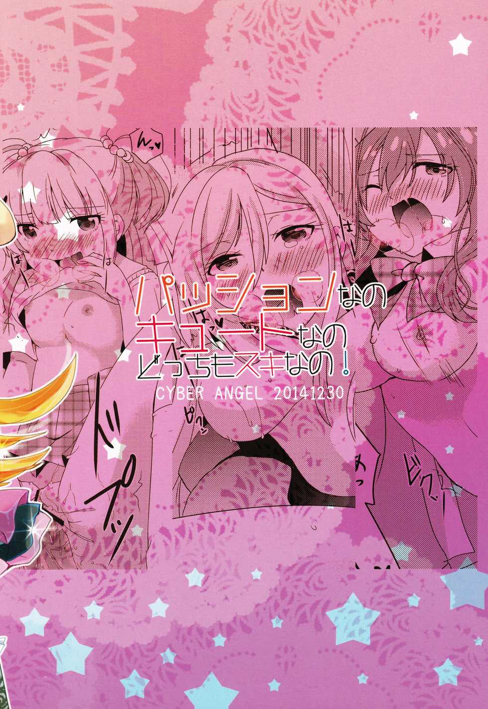 (C87) [CYBER ANGEL (Azuma Kei)] Passion Nano Cute Nano Docchi mo Suki Nano! (THE IDOLM@STER CINDERELLA GIRLS) - Page 22