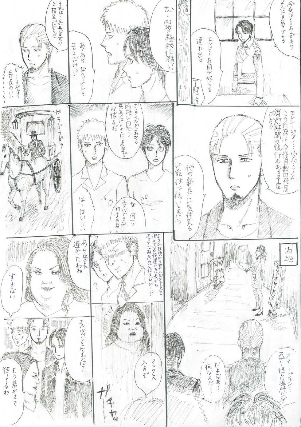 [kaori] Chousa Heidan No Fukugyou - Page 3