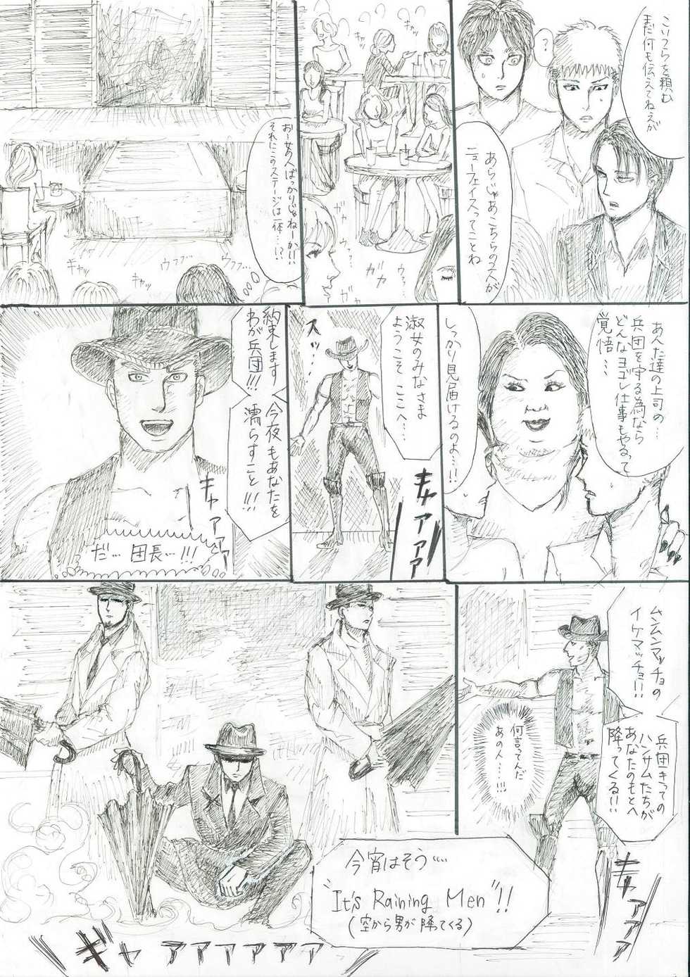 [kaori] Chousa Heidan No Fukugyou - Page 4