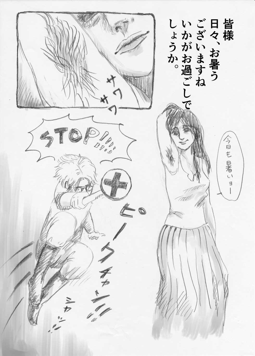 [KOKEMOMO H] Wakige No Hanashi. - Page 2