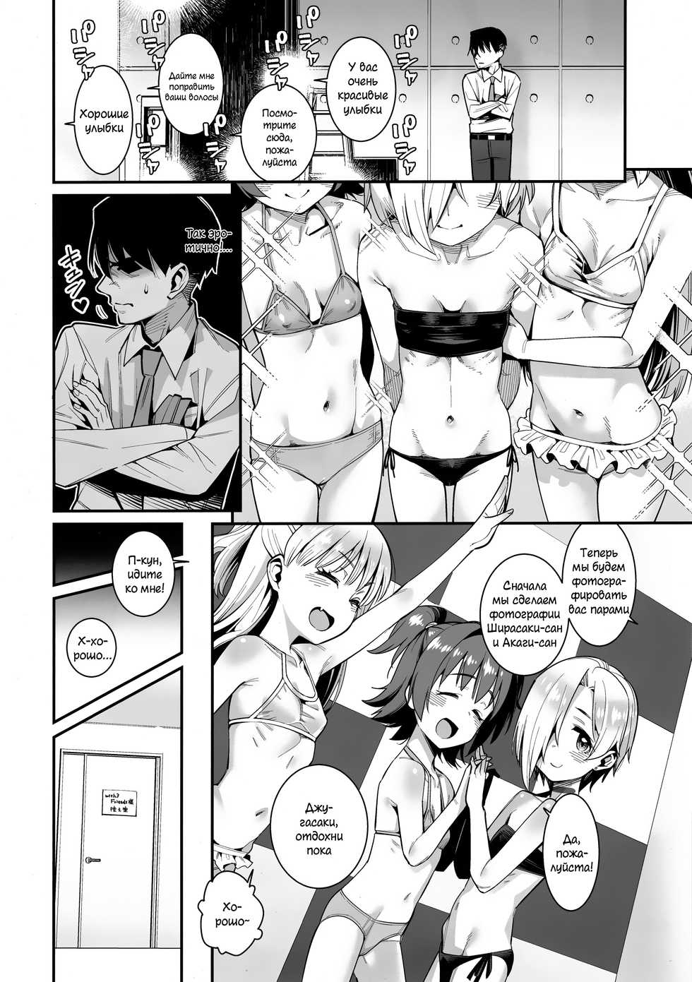 (C96) [Youmusya (Gengorou)] Satsuei no Aima ni Chibikko Idol to Icha Love Ecchi | Секс с маленькими айдолами (THE IDOLM@STER CINDERELLA GIRLS) [Russian] [AniDzu] - Page 3