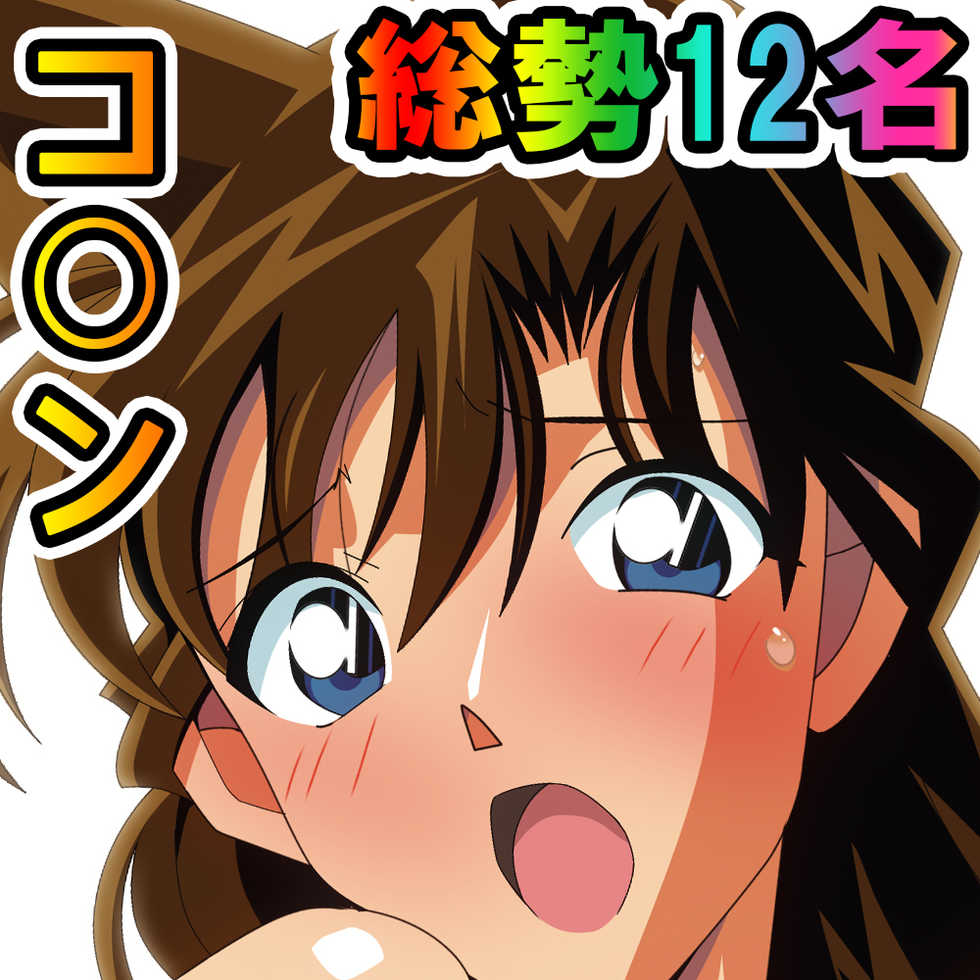 [Lezoshi Lezmoe (Kelly = F = Graham Bell, Souzou-shin, Oyu no Kaori)] Barlow Heroines 2 Kazuha to Ran no Ero Love Yagai Roshutsu Lez (Detective Conan) - Page 5