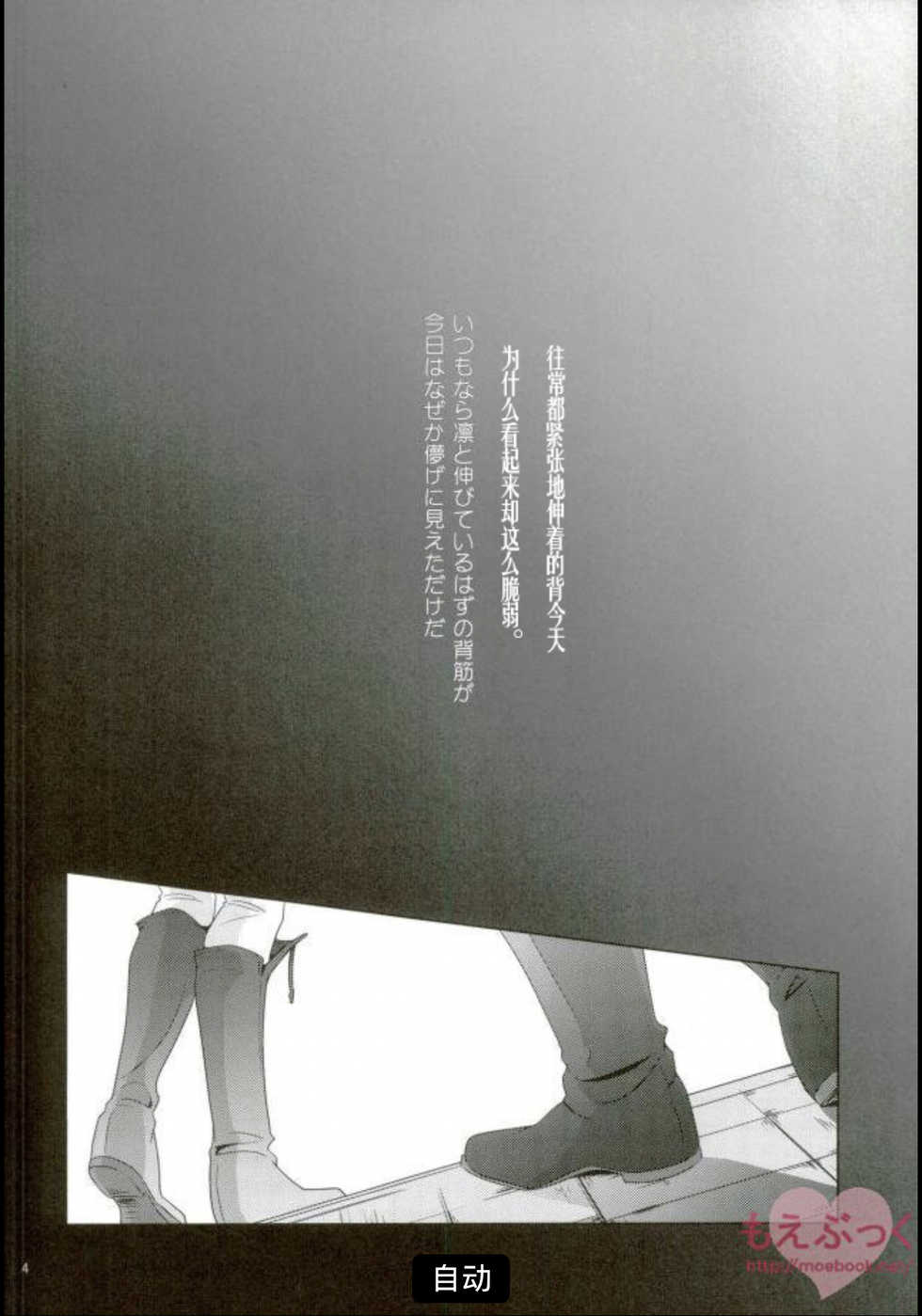 (FALL OF WALL Osaka) [Hazama (Sayama)] Furerarenai | 不能触碰 (Shingeki no Kyojin) [Chinese] - Page 2