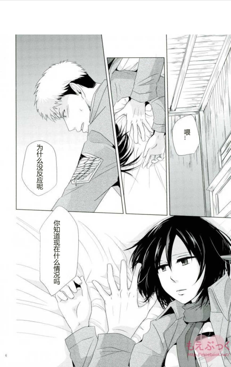 (FALL OF WALL Osaka) [Hazama (Sayama)] Furerarenai | 不能触碰 (Shingeki no Kyojin) [Chinese] - Page 4
