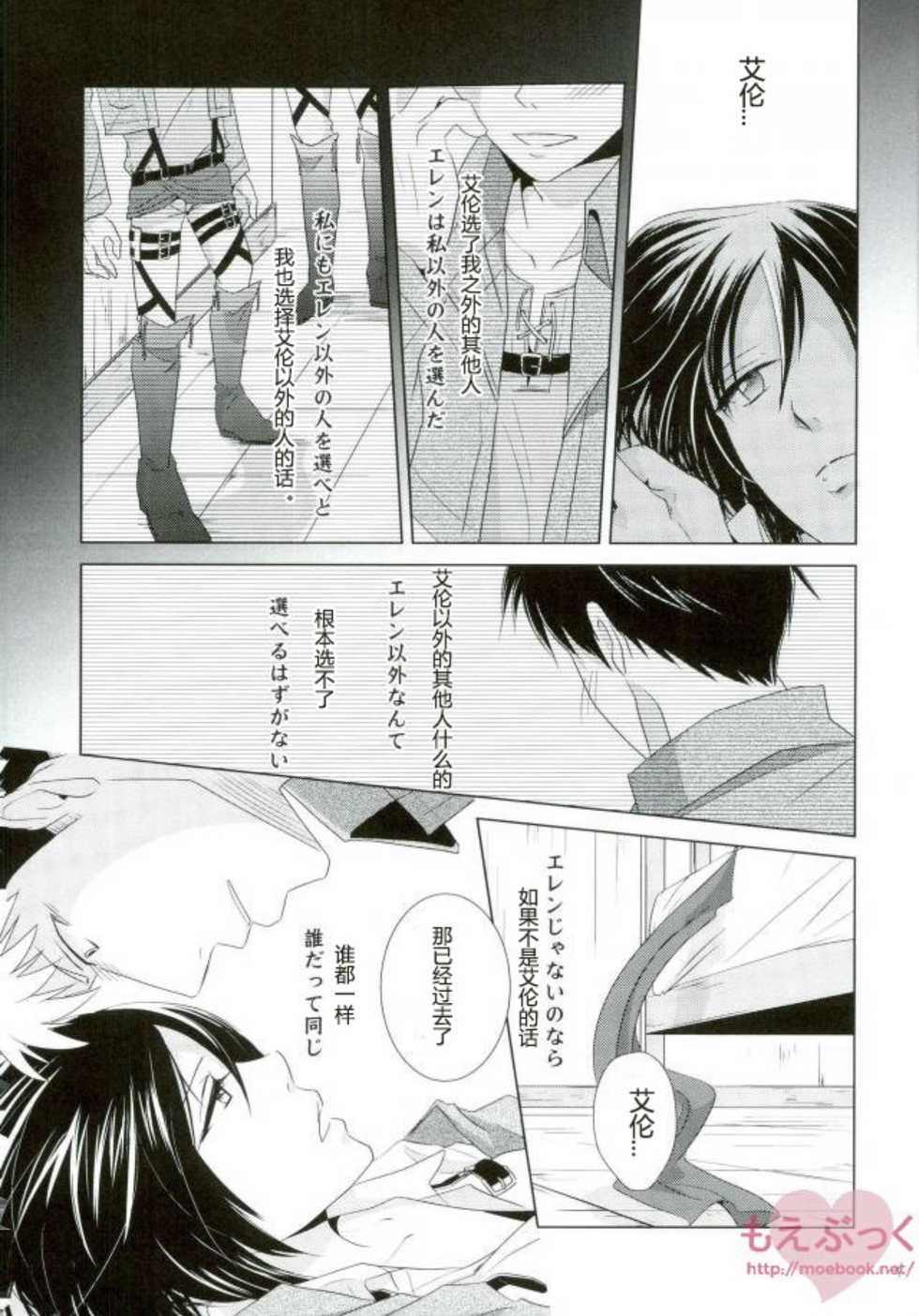 (FALL OF WALL Osaka) [Hazama (Sayama)] Furerarenai | 不能触碰 (Shingeki no Kyojin) [Chinese] - Page 7