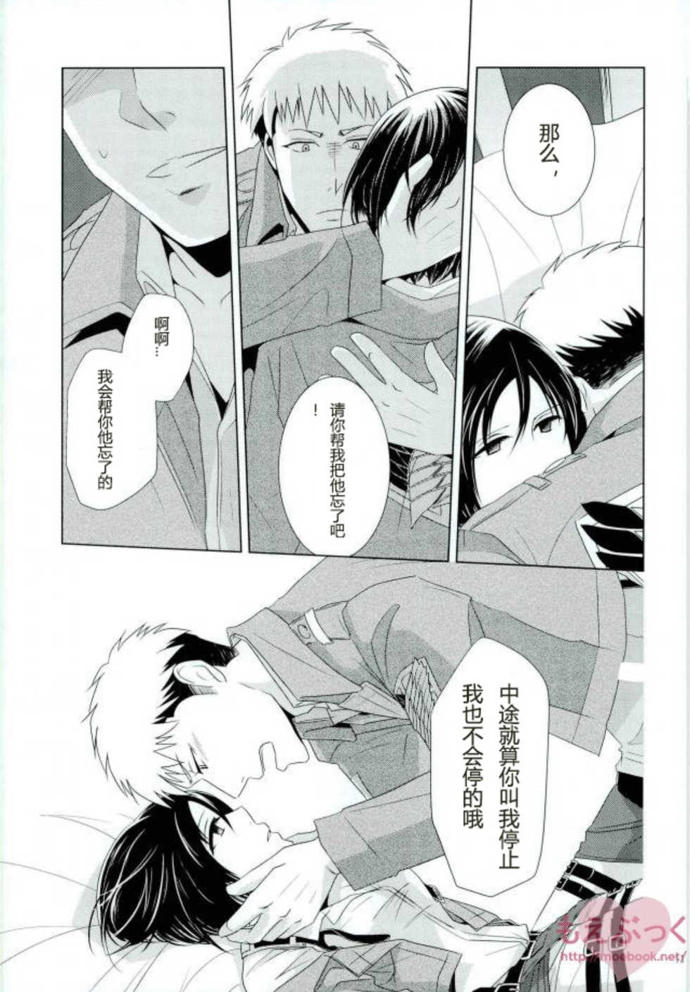 (FALL OF WALL Osaka) [Hazama (Sayama)] Furerarenai | 不能触碰 (Shingeki no Kyojin) [Chinese] - Page 10