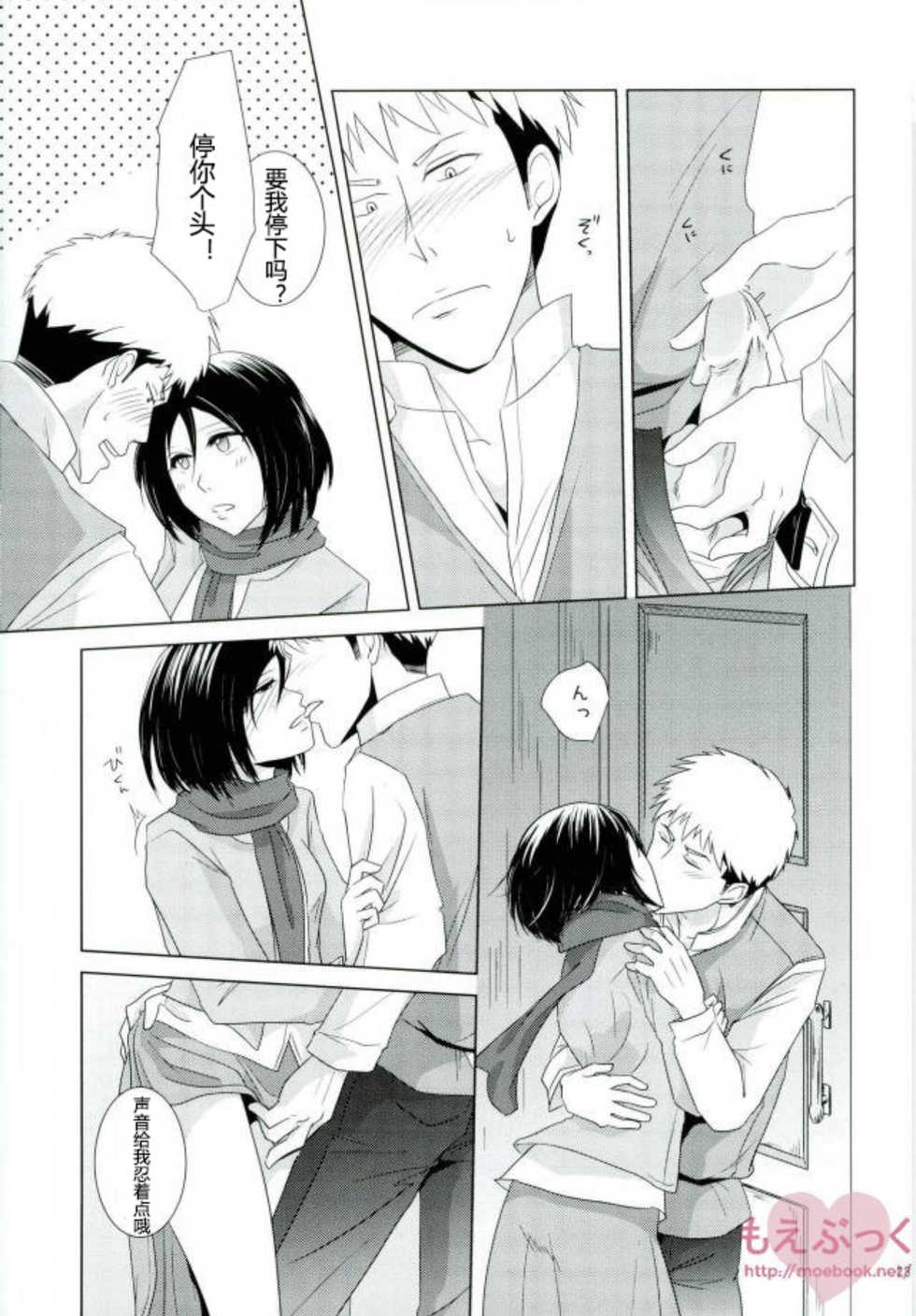 (FALL OF WALL Osaka) [Hazama (Sayama)] Furerarenai | 不能触碰 (Shingeki no Kyojin) [Chinese] - Page 20